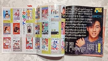 激レア　未裁断　1982年 松田聖子　柏原芳恵　ヤンジャンギャルコン告知 Amazon.co.jp: YOUNG SONG ヤンソン 1984年 明星 4月号 付録
